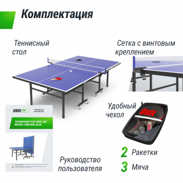 Теннисный стол UNIX Line Indoor 15 mm MDF (Blue) - 9